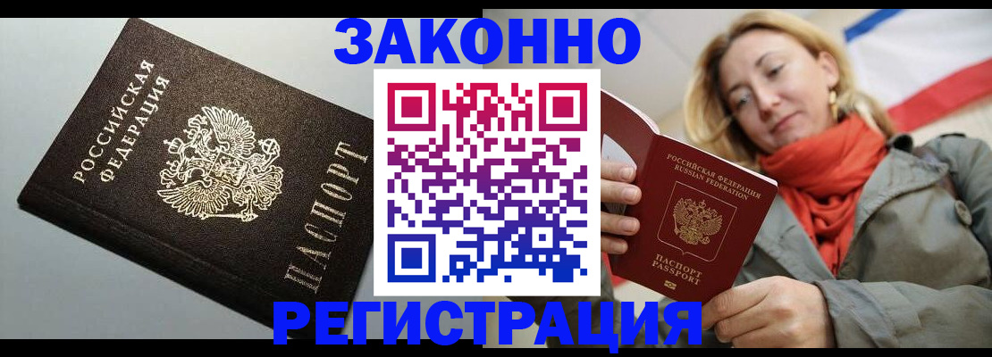 временная регистрация недорого в Кашире