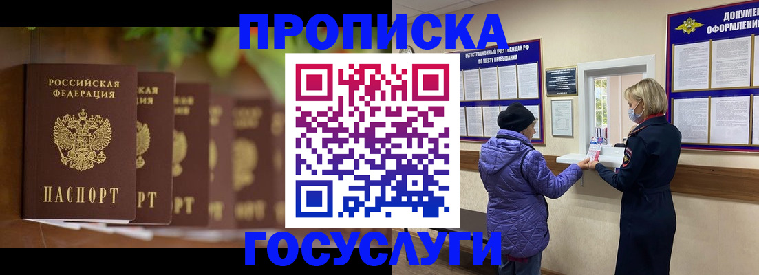 купить прописку в Кашире