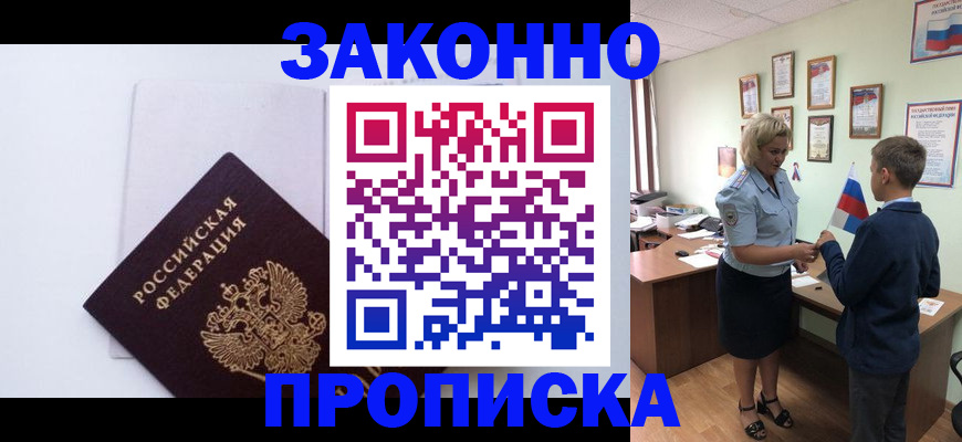 прописка для работы в Кашире