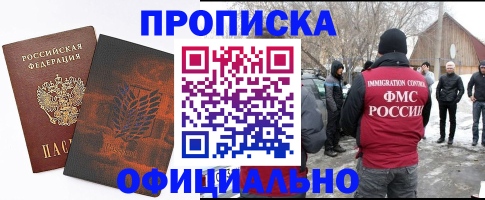 прописка от собственника в Кашире
